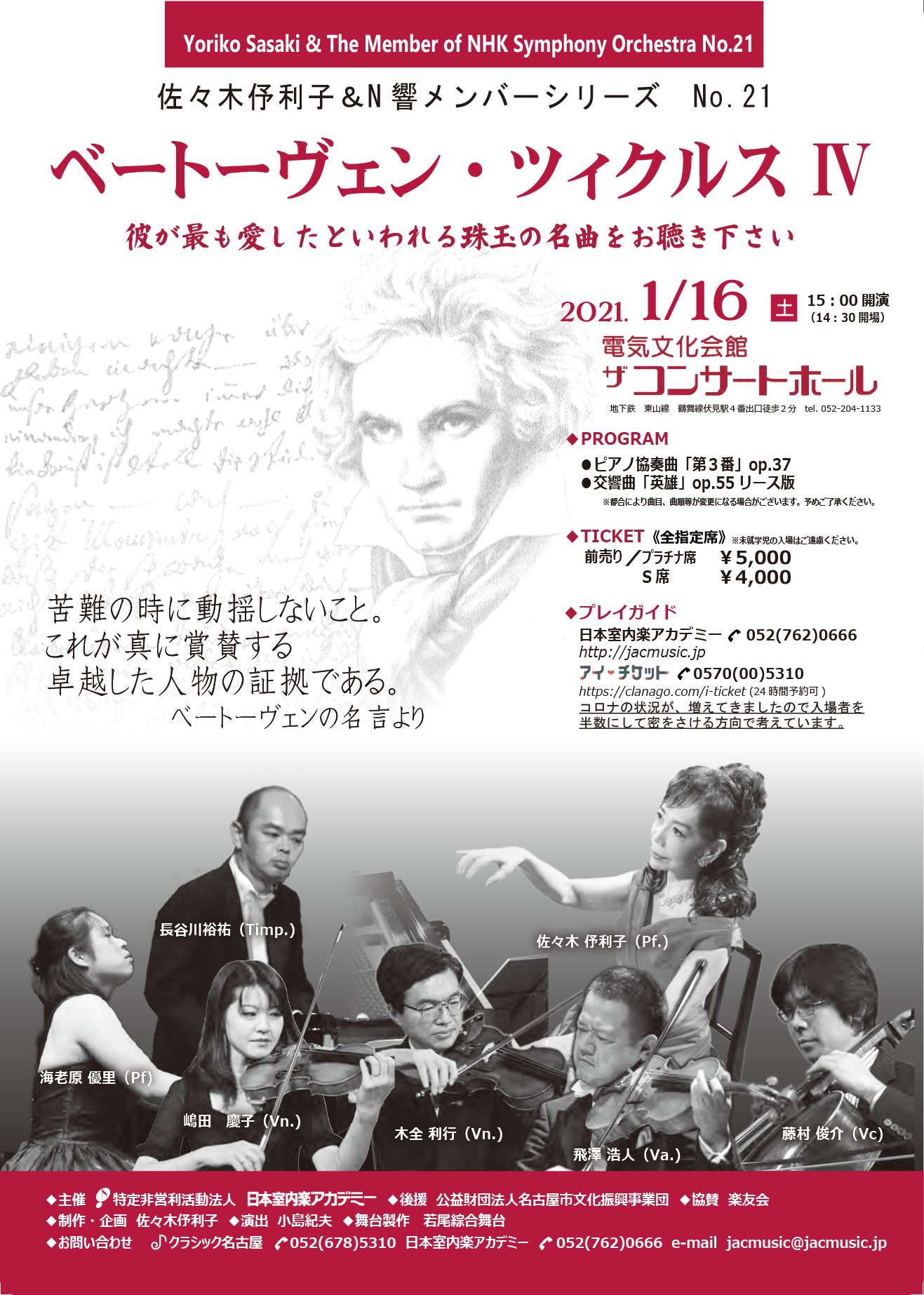 ベートーヴェン・ツィクルスⅣ