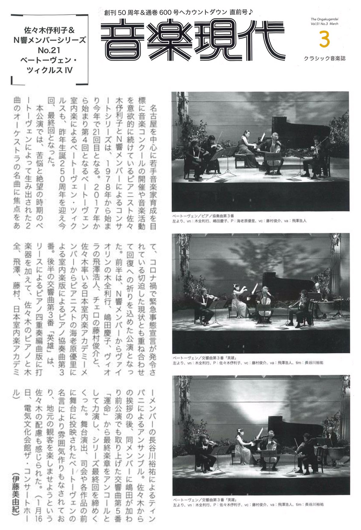 音楽現代の記事