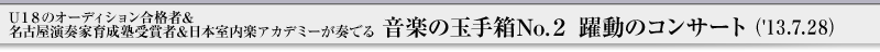 >y̋ʎ蔠No.2 ̃RT[gi'13.7.28j