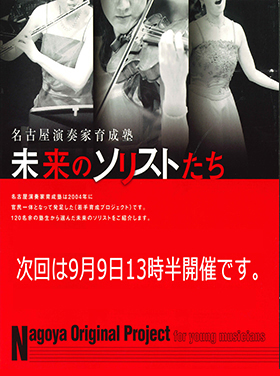 第37回演奏家育成塾